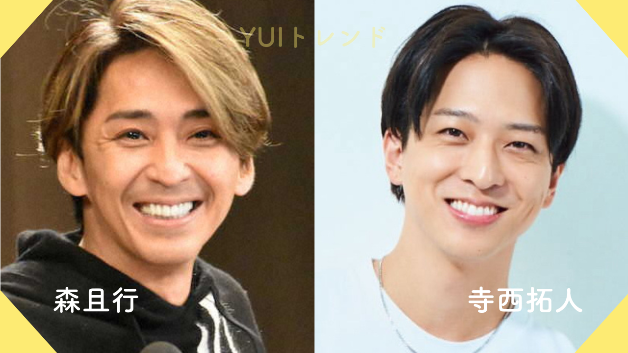 森且行　寺西拓人